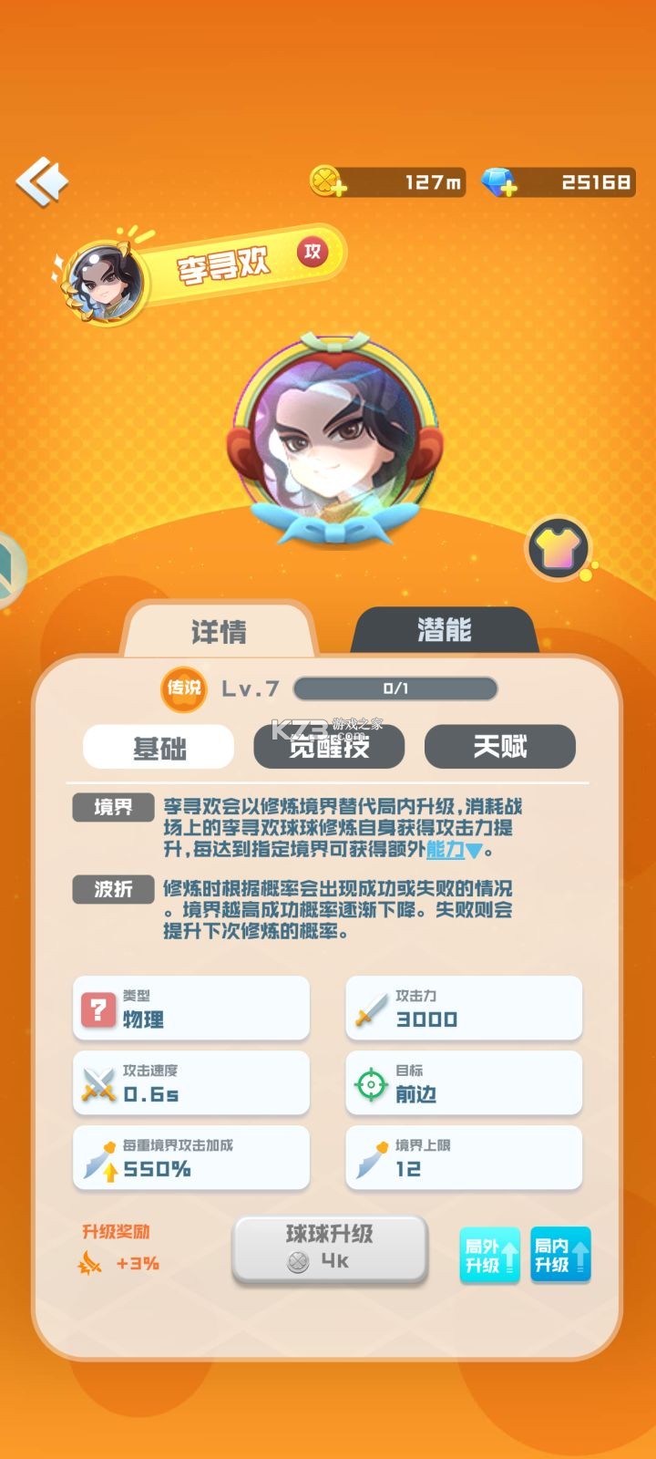球球英雄 v1.10.23 果盘客户端 截图