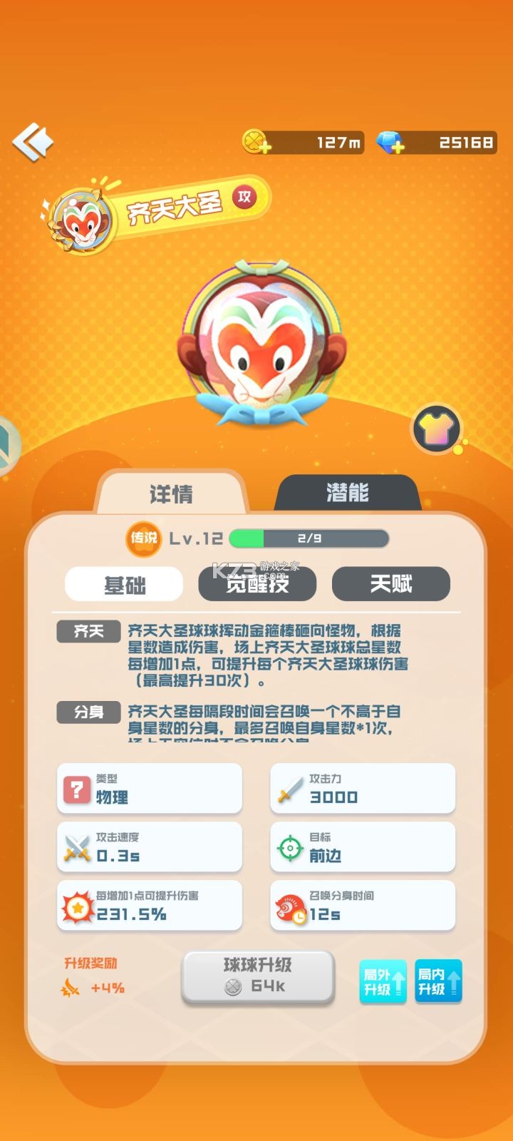 球球英雄 v1.10.23 果盘客户端 截图