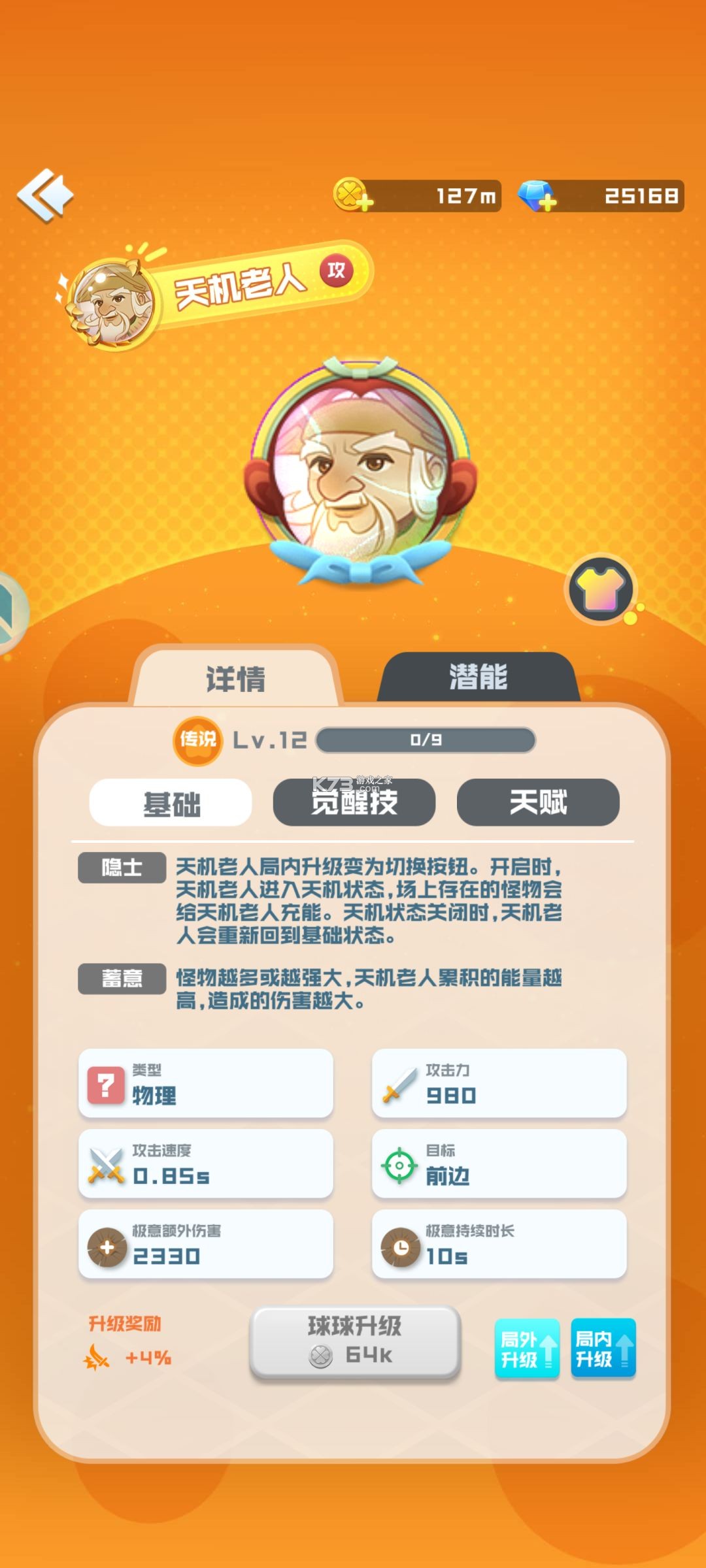 球球英雄 v1.10.23 果盘客户端 截图