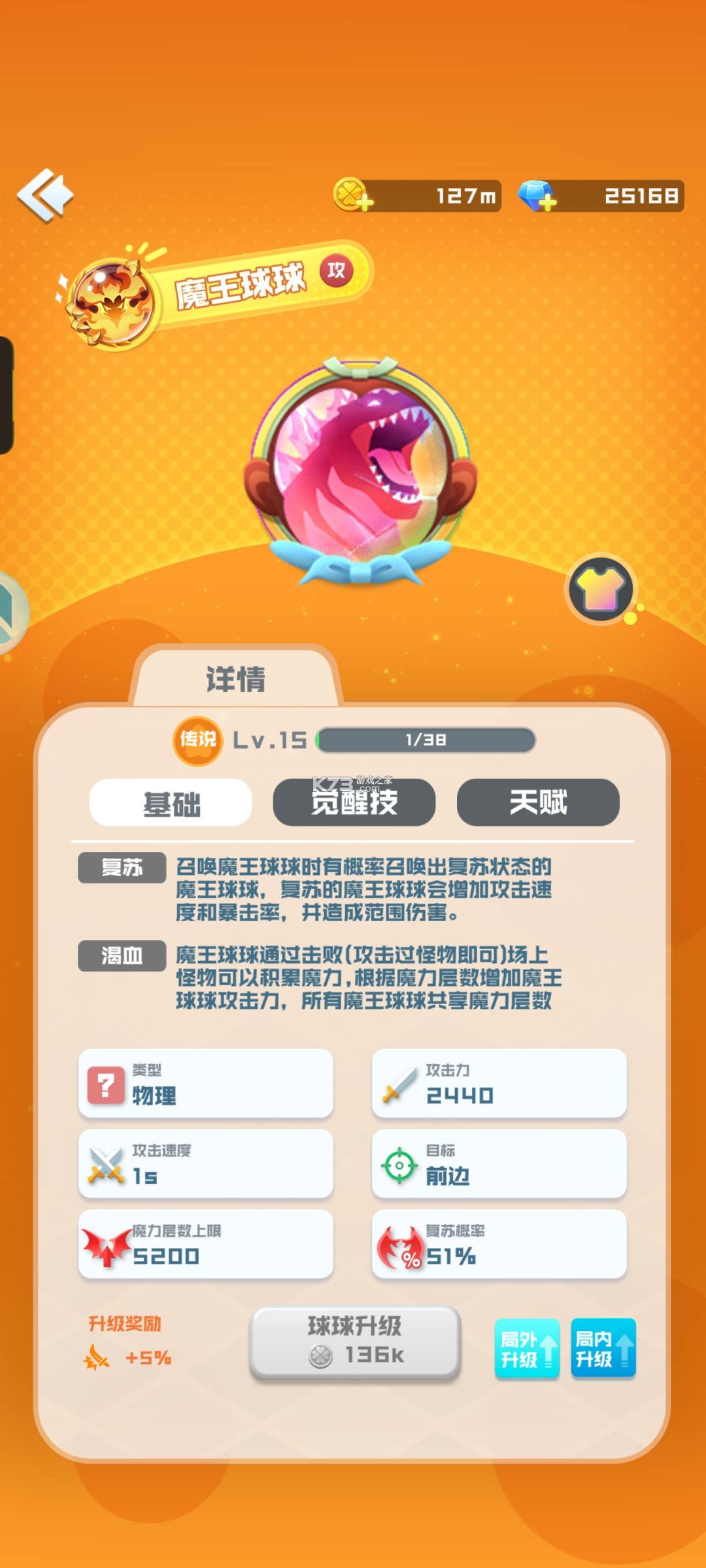 球球英雄 v1.10.23 果盘客户端 截图