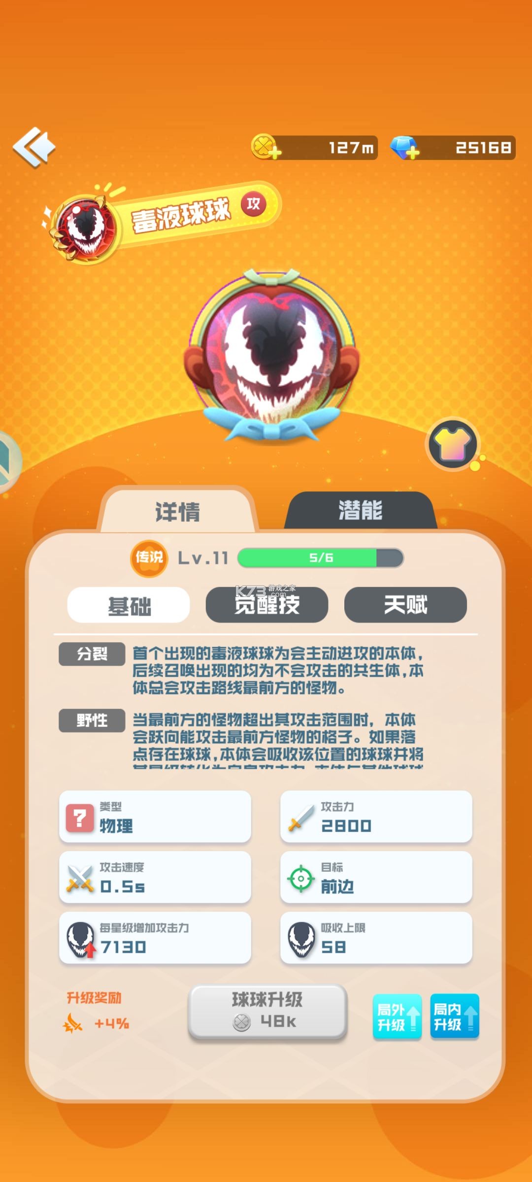 球球英雄 v1.10.23 果盘客户端 截图