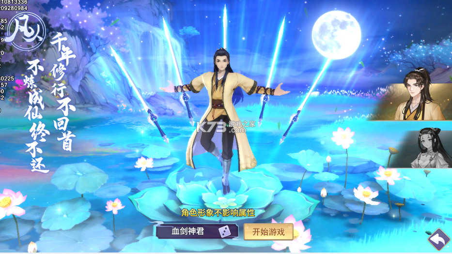 新凡人修仙传 v1.0 手游版下载 截图