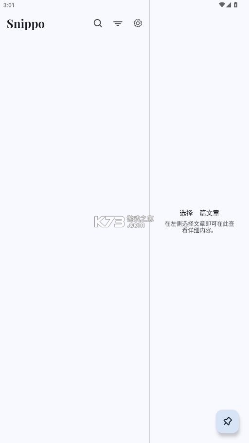 snippo v1.22.0 安卓版下载