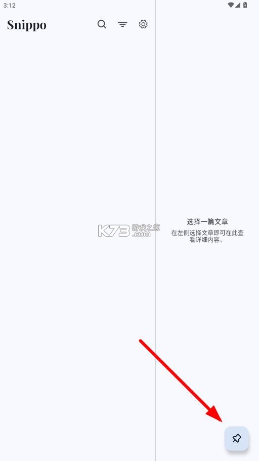 snippo v1.22.0 安卓版下载