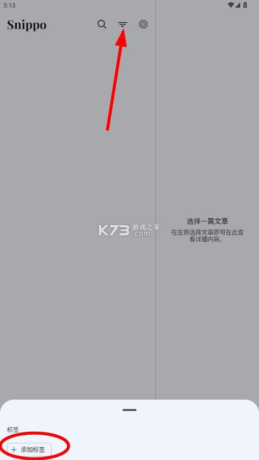 snippo v1.22.0 安卓版下载