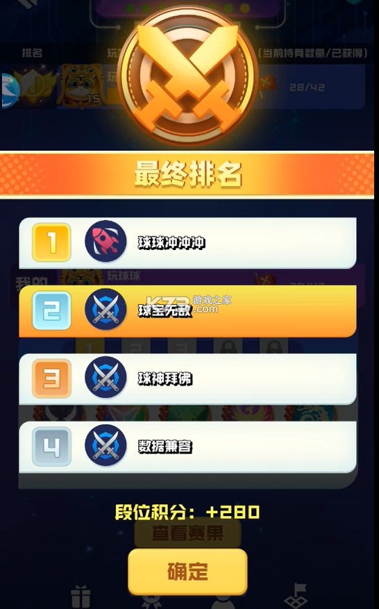 球球英雄 v1.10.23 最新安装包 截图