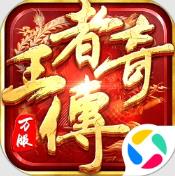 王者传奇微信登录版