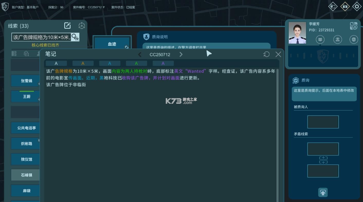 真探3 游戏 截图