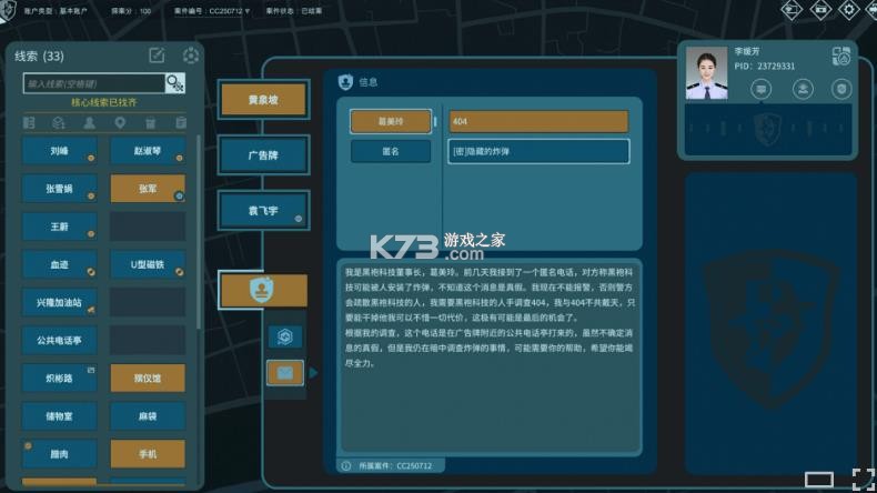 真探3 游戏 截图