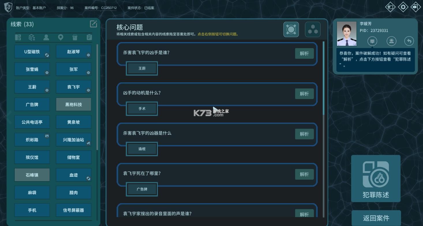 真探3 游戏 截图