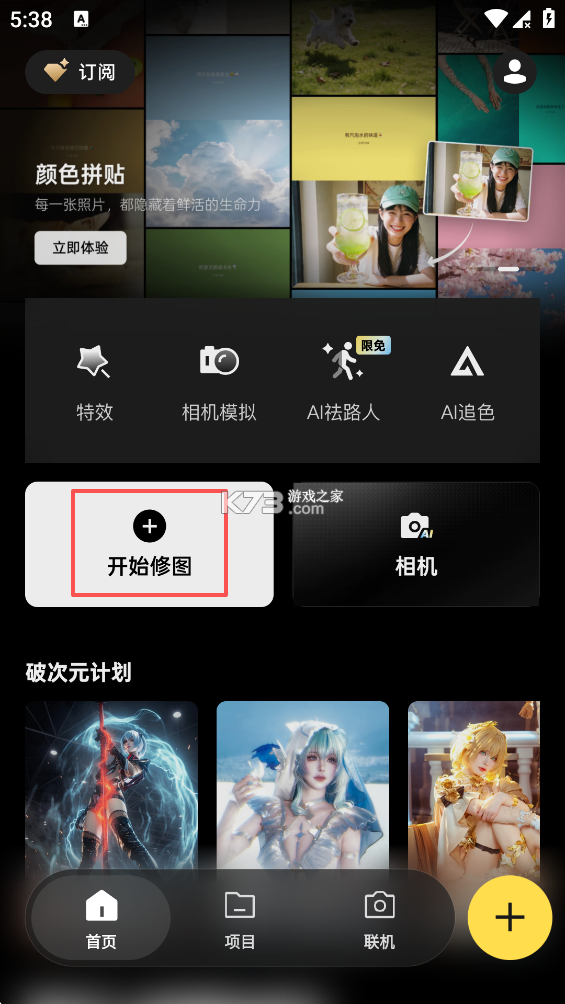 像素蛋糕 v1.6.6 修图软件手机版 截图