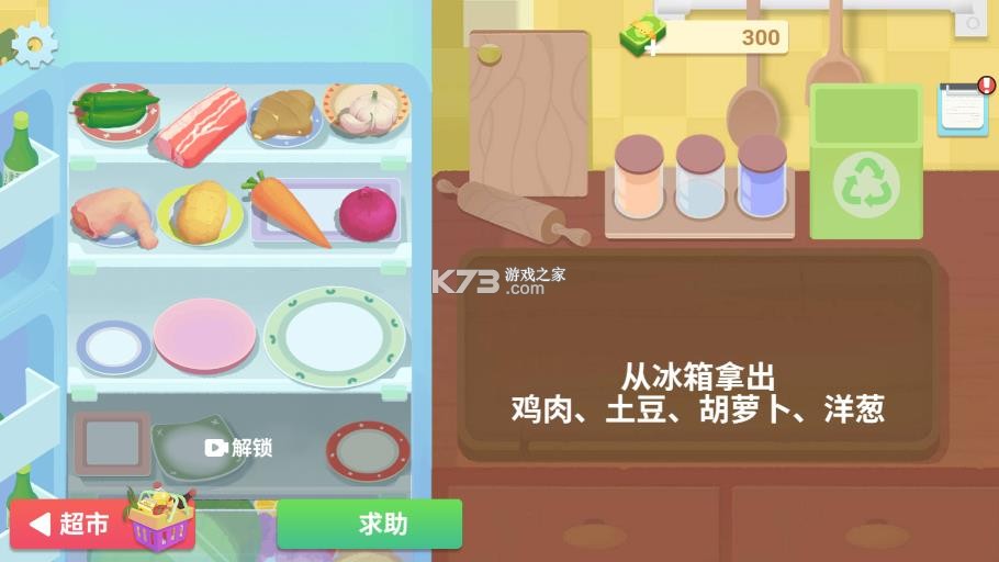 美食烹饪日记 v1.0.0 破解版下载 截图