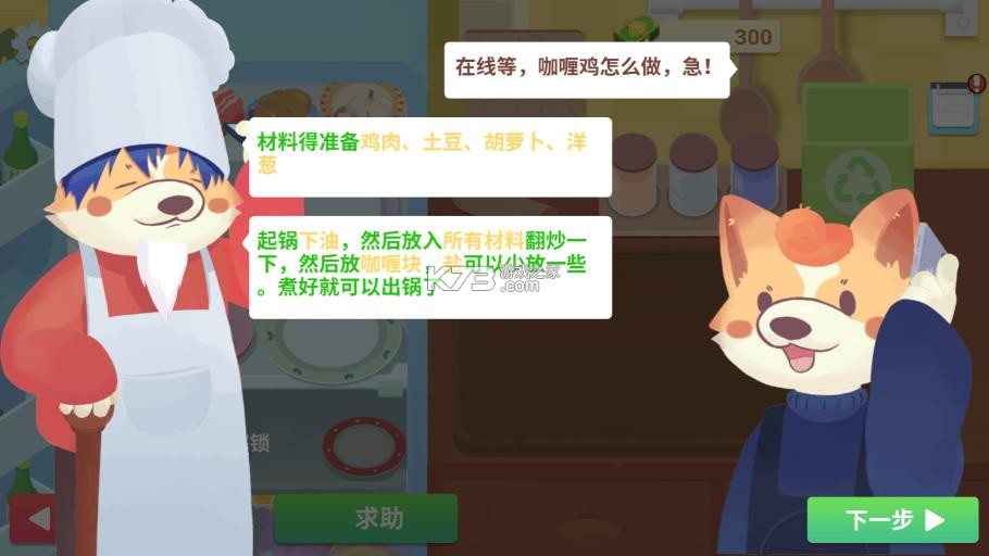 美食烹饪日记 v1.0.0 破解版下载 截图