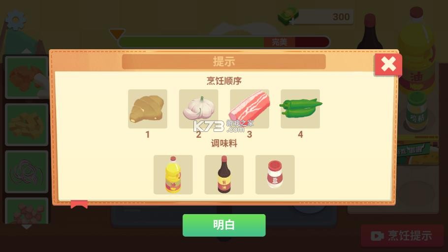 美食烹饪日记 v1.0.0 破解版下载 截图