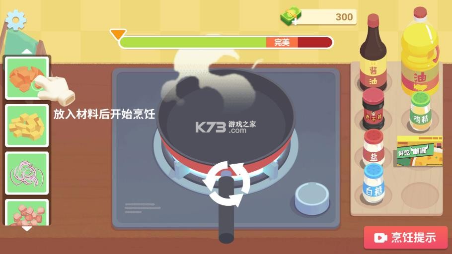 美食烹饪日记 v1.0.0 破解版下载 截图
