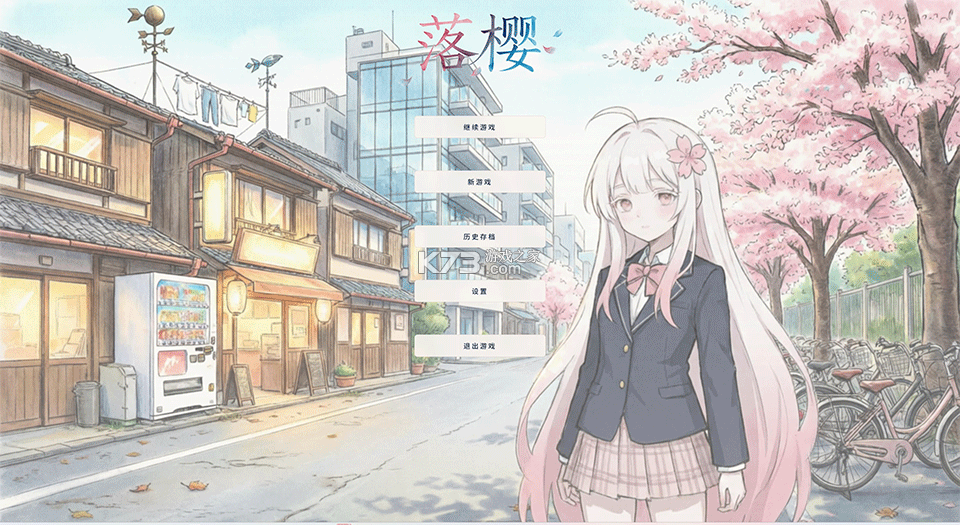 落樱 v1.0.0 手机版 截图