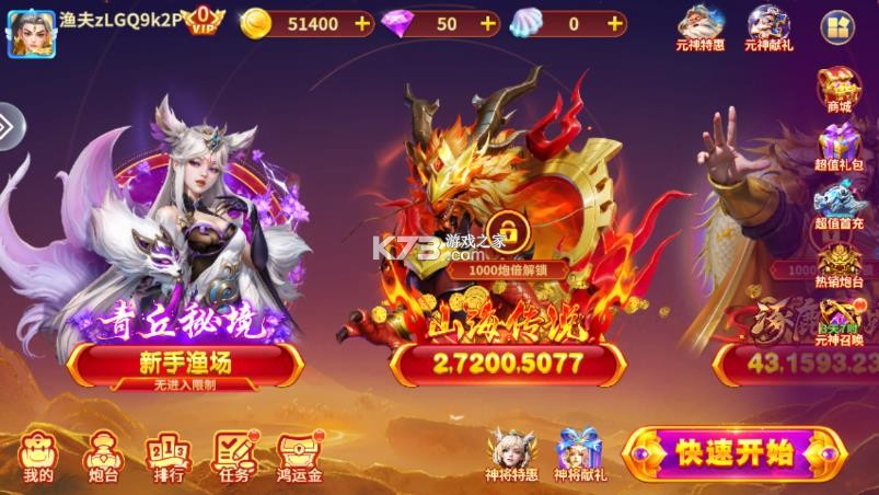 巨炮捕鱼2 v3.15.0 折扣版 截图