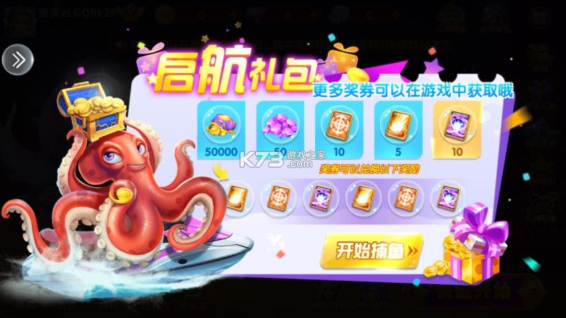 巨炮捕鱼2 v3.15.0 折扣版 截图