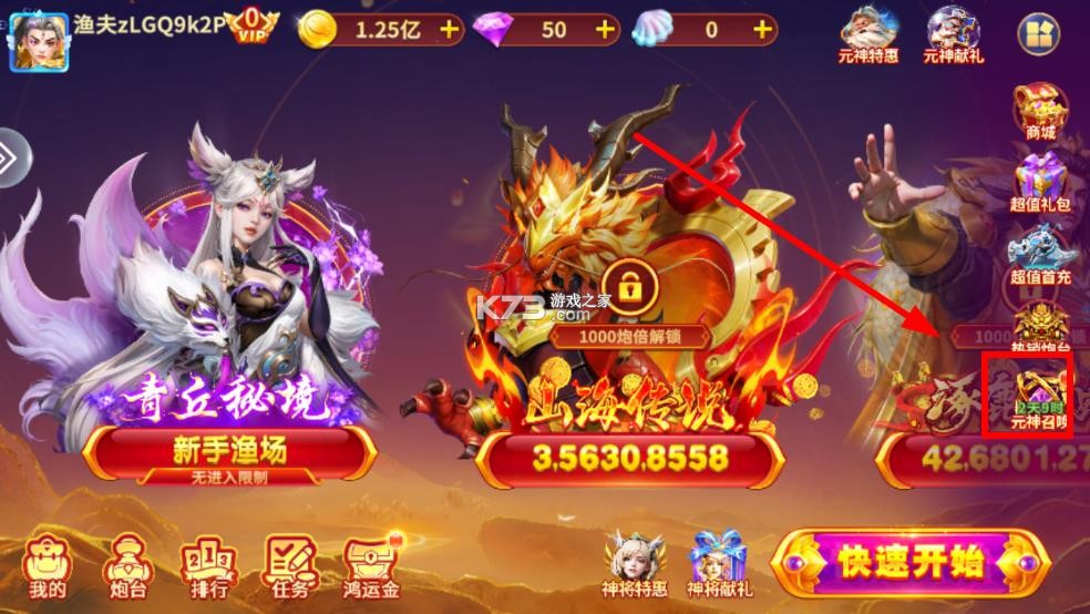巨炮捕鱼2 v3.15.0 折扣版