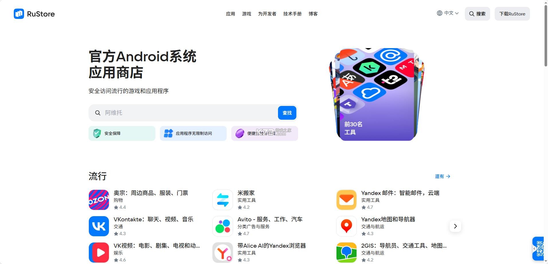 RuStore v1.100.1.0 应用商店app下载 截图