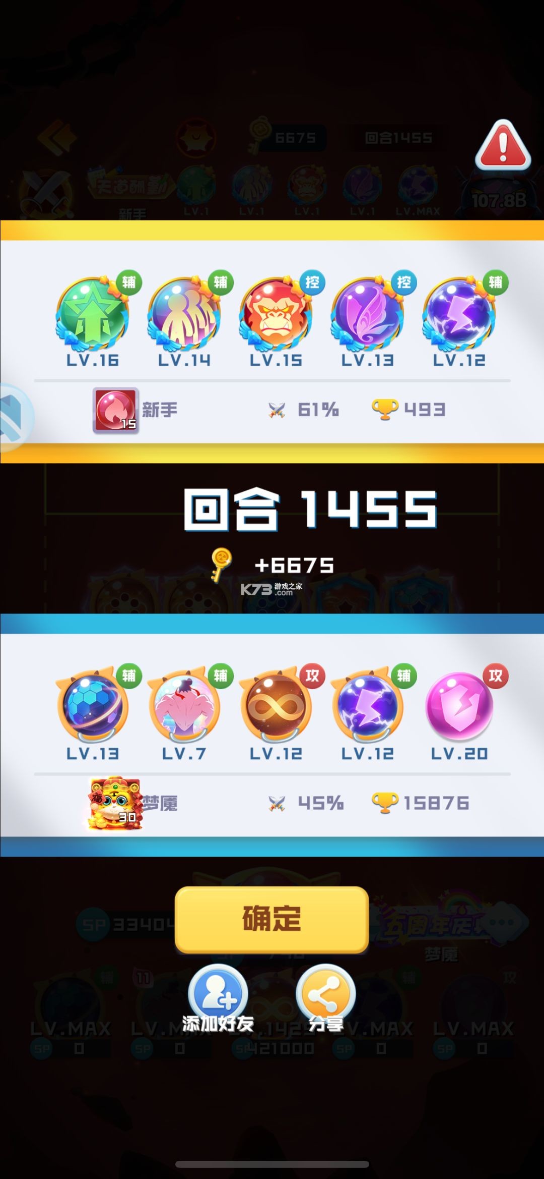球球英雄 v1.10.23 全民挑战版 截图
