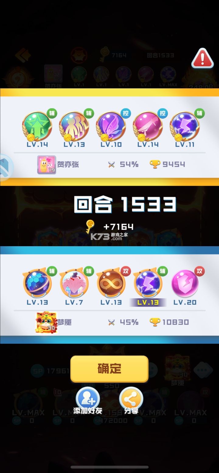 球球英雄 v1.10.23 2026官方下载 截图
