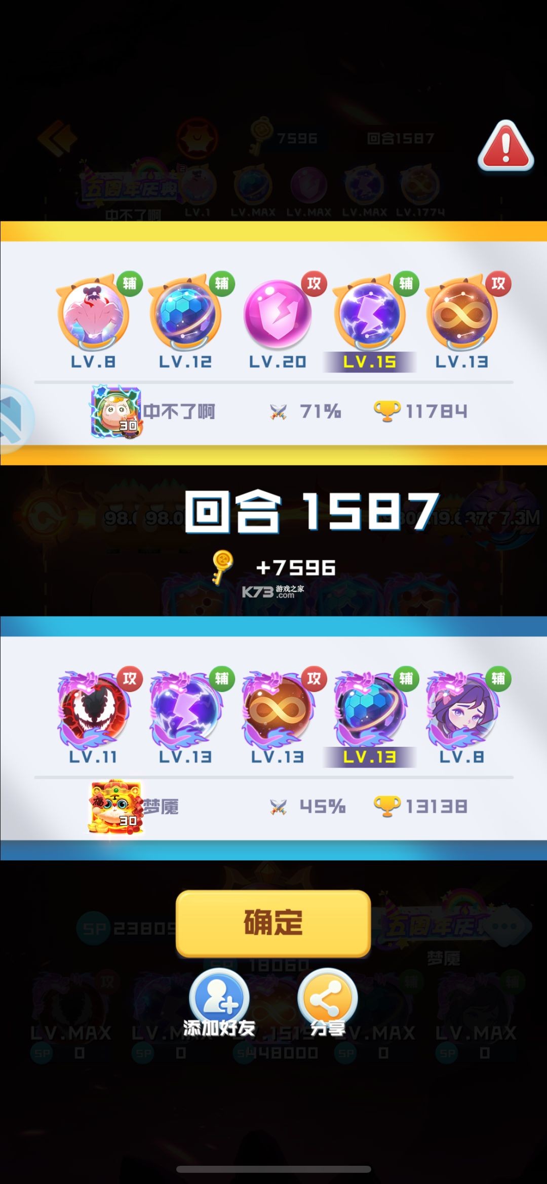 球球英雄 v1.10.23 苹果版 截图