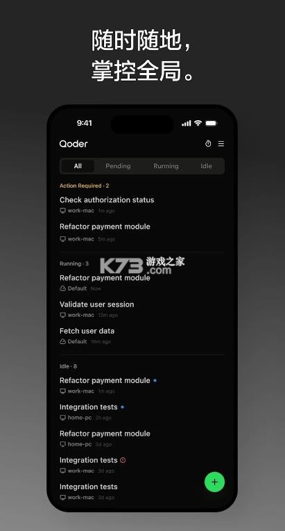 qoder v0.0.11 移动端 截图