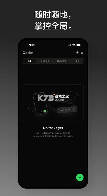 qoder v0.0.11 移动端 截图