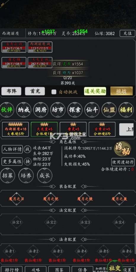 剑气除魔mud v1.0.0 手游 截图