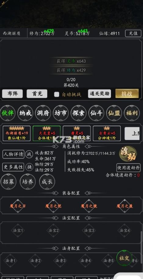 剑气除魔 v1.0.0 无限仙缘版 截图