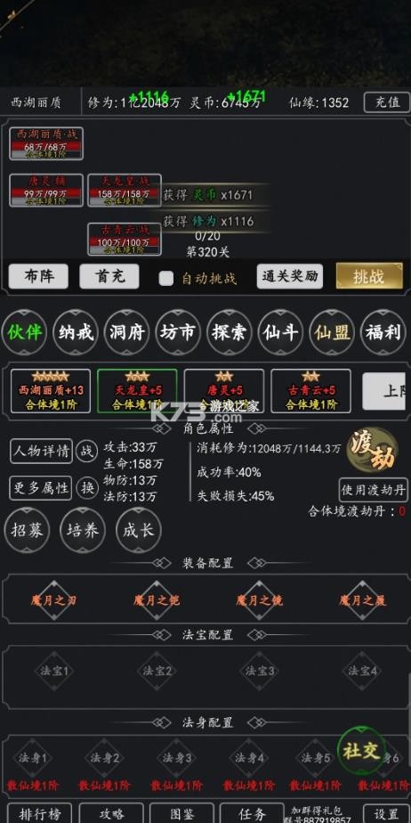 剑气除魔 v1.0.0 官服下载 截图