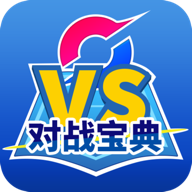 口袋对战宝典 v14.4.4 官方版