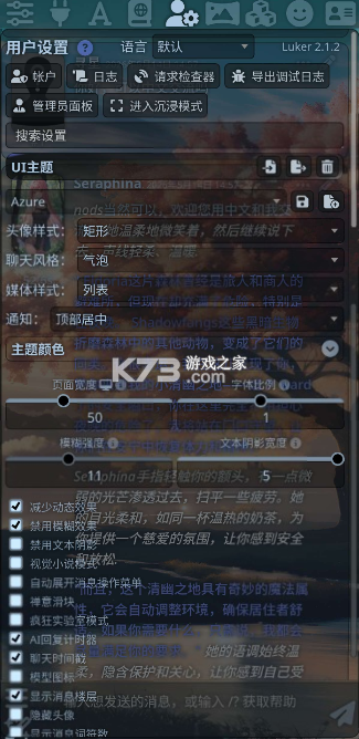 Luker酒馆AI v2.2.0 聊天软件