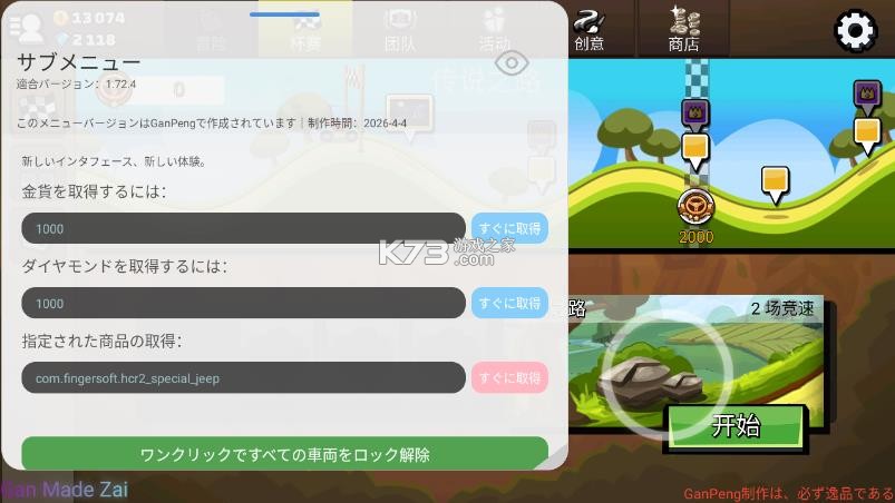登山赛车2 v1.72.4 破解版无限金币钻石下载 截图