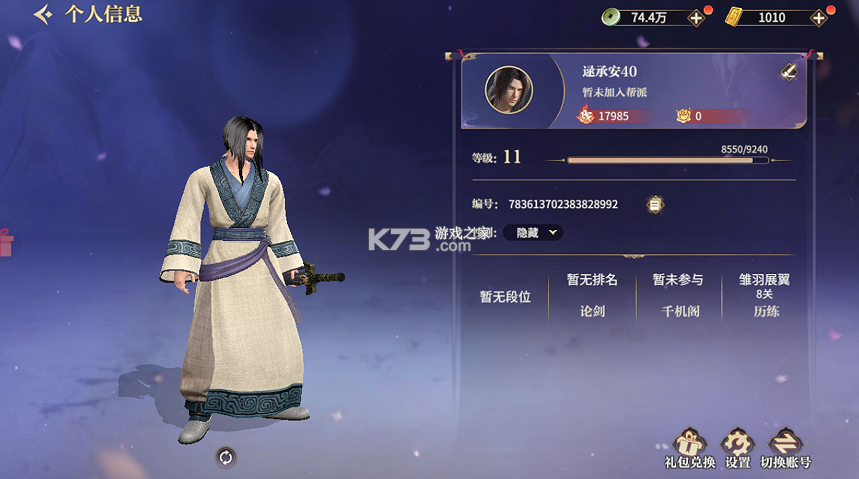 秦时明月沧海 v1.1.5 0.05折送6480版 截图