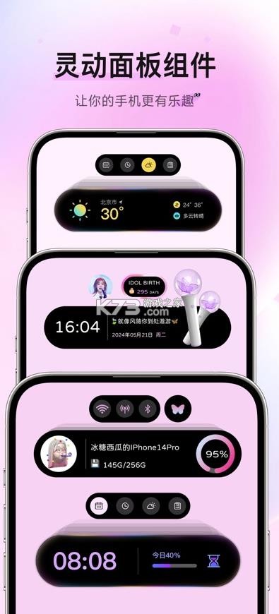 fun widgets v3.16.5 万象小组件下载 截图