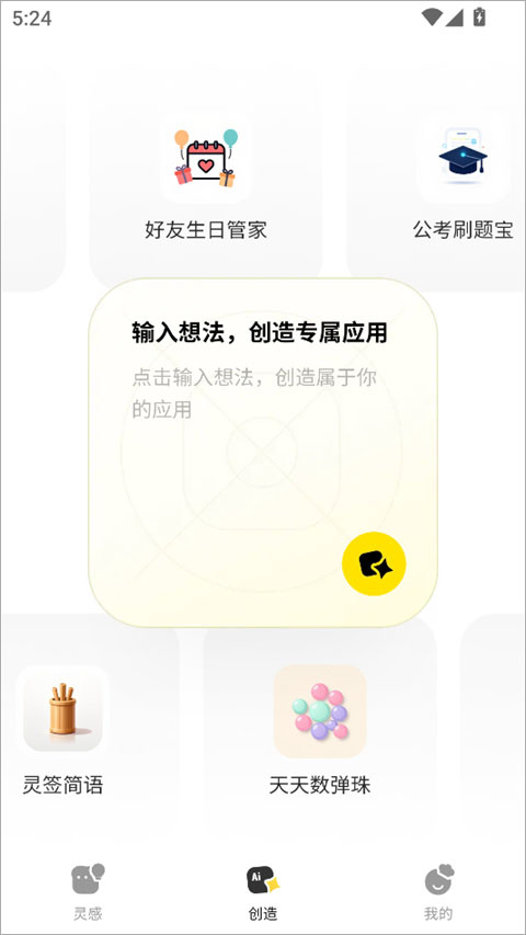 腾讯吐司 v1.0.5 app 截图