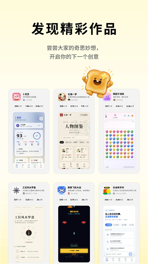 腾讯吐司 v1.0.5 app 截图
