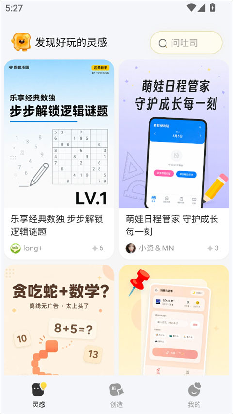 腾讯吐司 v1.0.5 app 截图