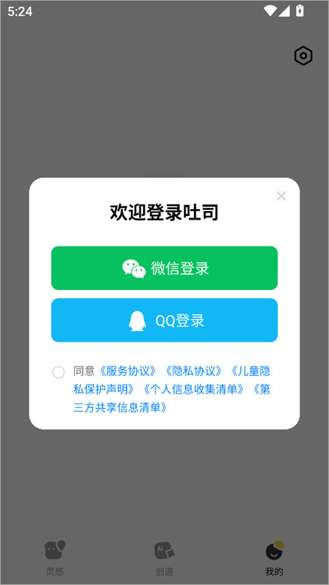 腾讯吐司 v1.0.5 app 截图