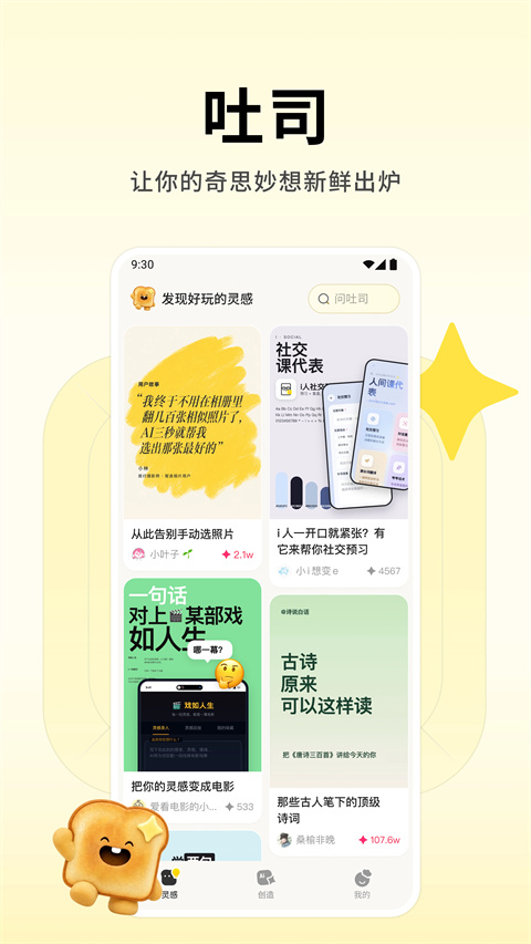 腾讯吐司 v1.0.5 app 截图