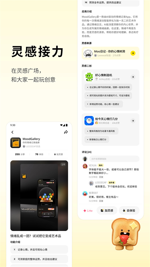 腾讯吐司 v1.0.5 app 截图