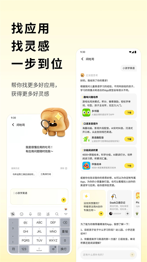 腾讯吐司 v1.0.5 app 截图