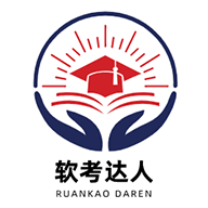 软考达人 v1.0.14 app下载