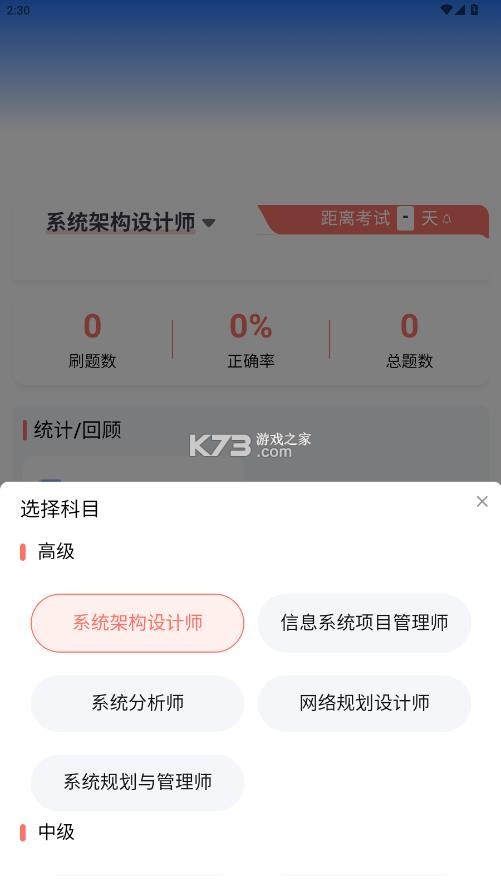 软考达人 v1.0.14 app下载 截图
