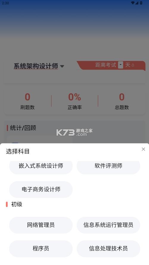 软考达人 v1.0.14 app下载 截图