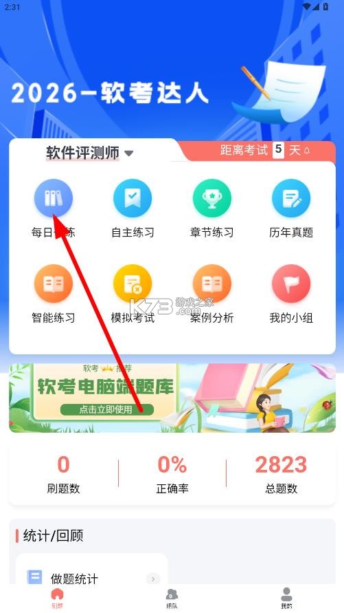 软考达人 v1.0.14 app下载 截图