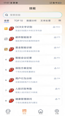 诚迈悟空 v1.0.0 app官方下载 截图