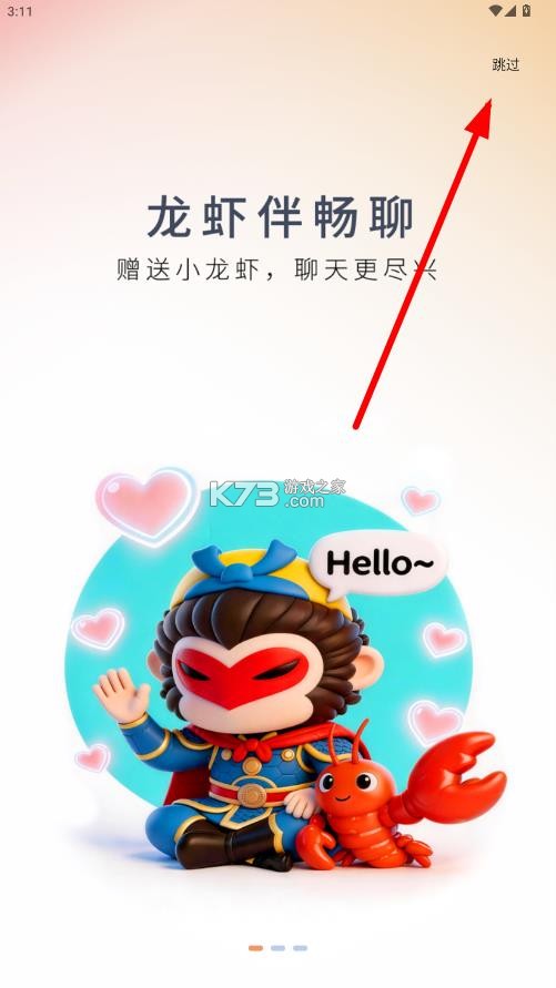 诚迈悟空 v1.0.0 app官方下载 截图